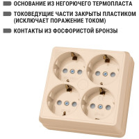 Четырехместная розетка TDM ELECTRIC 2П+3 открытой установки IP20 16A с защитными шторками слоновая кость Ладога SQ1801-0223