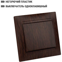 1-клавишный выключатель TDM ELECTRIC 10А венге Лама SQ1815-0401