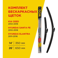 Комплект бескаркасных щеток WOG 650/26"+350/14" стеклоочистителя CEED/Santa Fe/Elantra WGC1411