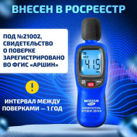 Цифровой измеритель уровня шума МЕГЕОН 92180 с поверкой к0000037810