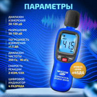 Цифровой измеритель уровня шума МЕГЕОН 92180 с поверкой к0000037810