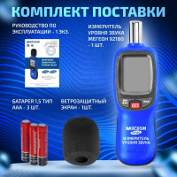 Цифровой измеритель уровня шума МЕГЕОН 92180 с поверкой к0000037810