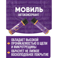 Мовиль Антикоррозийное покрытие ПолиКомПласт аэрозоль 650 мл РТ180233