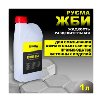 Смазочно-охлаждающая разделительная жидкость для ЖБИ 1 л RUSMA 23