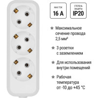 Розеточная колодка TDM ELECTRIC 3 гнезда 2П+3 16А 250В белая серии Народная SQ1806-0417