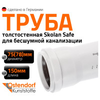 Труба Ostendorf SKEM 75x150 мм 333000