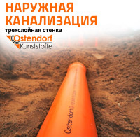 Труба Ostendorf KGEM 160x500 мм 222000