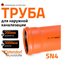 Труба Ostendorf KGEM 200x3000 мм 223030