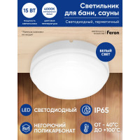 Светодиодный пылевлагозащищённый светильник FERON AL3013 в пластиковом корпусе 15W 4000K IP65 белый 41756