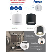 Светильник для натяжных потолков для ванной комнаты FERON HL363 12W, 230V, GX53, черный, 41999