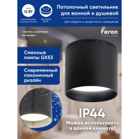 Светильник для натяжных потолков для ванной комнаты FERON HL363 12W, 230V, GX53, черный, 41999