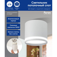Светильник для натяжных потолков FERON HL362 12W, 230V, GX53, белый 41996