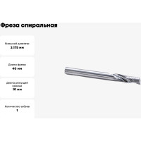 Фреза спиральная однозаходная по алюминию (3.175х10х40 мм; хв-к 3.175 мм) ACL1LX3.10 DJTOL 1878