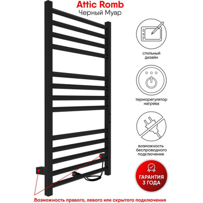Полотенцесушитель INDIGO Attic Romb electro 100/50 таймер, скрытый монтаж, универсальное подключение R/L LСLATCRE100-50BRRt