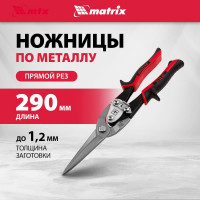 Ножницы по металлу MATRIX, удлиненные, 290 мм, прямой рез, CrMo, 2-комп. обрезиненные рукоятки PRO 78328