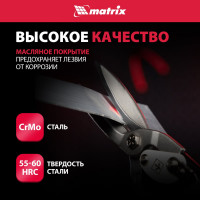 Ножницы по металлу MATRIX, удлиненные, 290 мм, прямой рез, CrMo, 2-комп. обрезиненные рукоятки PRO 78328