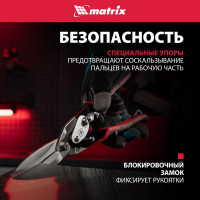 Ножницы по металлу MATRIX, удлиненные, 290 мм, прямой рез, CrMo, 2-комп. обрезиненные рукоятки PRO 78328