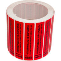 Номерная наклейка, не оставляющая след ООО Пломба.Ру 20х100 мм, красная, 1000 шт. Наклейка 20*100 251727