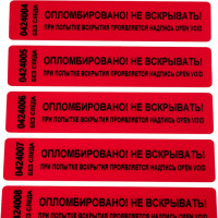 Номерная наклейка, не оставляющая след ООО Пломба.Ру 20х100 мм, красная, 1000 шт. Наклейка 20*100 251727
