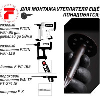 Гриб прямого монтажа утеплителя FIXPISTOLS Тарельчатый дюбель для монтажных пистолетов F-IN150/60 50шт/уп 2-1-6-3136