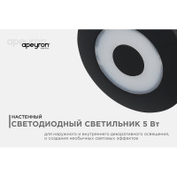 Садово-парковый светильник Apeyron светодиод, декоративный, настенный, 5Вт, 380Лм, 3000К, IP54, черный 31-07