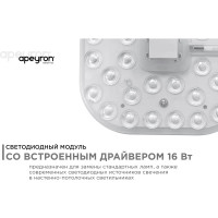 Светодиодный модуль со встроенным драйвером Apeyron 230В, 16Вт, smd2835, 1440Лм, 4000К, 130x130x22мм. 02-58