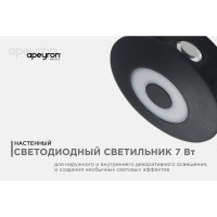 Садово-парковый светильник Apeyron светодиодный, декоративный, настенный, 7Вт, 530Лм, 3000К, IP54,черный 31-08