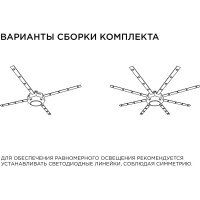 Комплект светодиодных линеек Apeyron Звездочка для настенно-потолочного светильника 220В, 12Вт 12-08