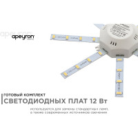 Комплект светодиодных линеек Apeyron Звездочка 220В, 12Вт, smd5730, 900Лм, 4000К, IP30, Ø180мм 02-43
