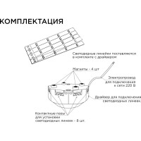 Комплект светодиодных линеек Apeyron Звездочка 220В, 8Вт, smd5730, 600Лм, 4000К, IP30 02-42