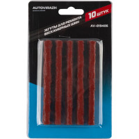 Набор жгутов для ремонта бескамерных шин AUTOVIRAZH, 10 шт. AV-019406