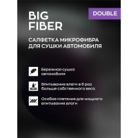 Двухсторонняя тряпка микрофибра для авто, салфетка для сушки Big Fiber Double, 1200 г/м², 50х60 см Smart Open 160325