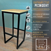 Барный стул ПК МАГС РЕЗИДЕНТ СКЛ07-00005