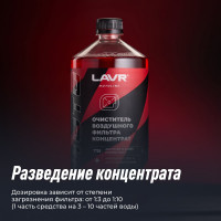 Очиститель воздушных фильтров LAVR MOTO 1000 мл Ln7706
