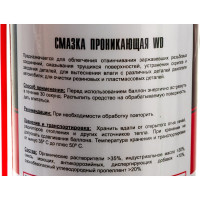 Проникающая смазка TT WD 210 мл, аэрозоль WD02/54
