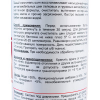 Очиститель шин TT пенный, 650 мл, аэрозоль CP06/101