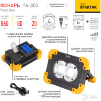 Светодиодный фонарь ЭРА Рабочие Практик PA-803 аккумулятор на батарейках 10 Вт, 4 режима, Б0054037