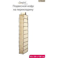 Подвесной кофр для вещей Paxwell Ордер Лайт 10М бежевый ORHRLT10M-101088