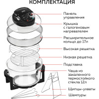 Аэрогриль GFGRIL 12 + 5л, самоочистка GFA-GL17M