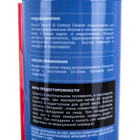 Очиститель электрических контактов, генераторов, аэрозоль 450мл Aim-one 968976