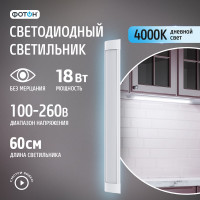 Светодиодный линейный накладной светильник ФОТОН LLO-18W4000K-L600 24735