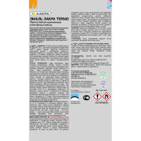 Аэрозольная эмаль ЛАКРА Termo термостойкая +300 градусов, черный 1200 Лк-00012503