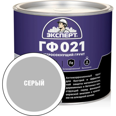 Грунт быстросохнущий ЭКСПЕРТ ГФ-021 серый 1,8 кг 27543