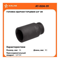 Головка ударная торцевая 6-гранная удлинённая 3/4"DR, 36 мм Airline AT-IS34-39