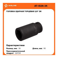 Головка ударная торцевая 6-гранная удлинённая 3/4"DR, 30 мм Airline AT-IS34-34