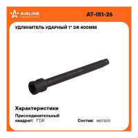 Удлинитель ударный 1", 400 мм AIRLINE AT-IS1-26