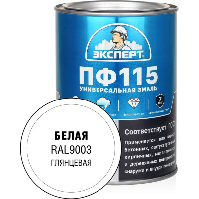 Эмаль Эксперт ПФ-115, глянцевая, белая, RAL 9003 0.8 кг 34048