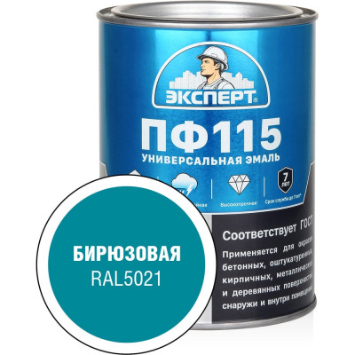 Эмаль Эксперт ПФ-115 глянцевая бирюзовая RAL 5021 0,8 кг 34059
