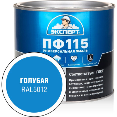 Эмаль ЭКСПЕРТ ПФ-115, глянцевая, голубая, RAL 5012 1.8 кг 34071
