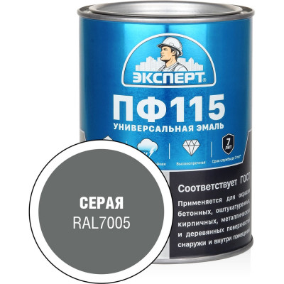 Эмаль ЭКСПЕРТ ПФ-115, глянцевая, серая, RAL 7005 0.8 кг 34116